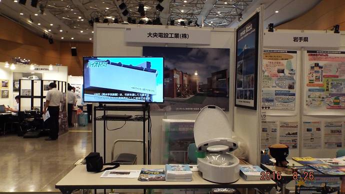 震災対策技術展