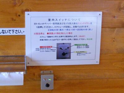 バイオトイレ スイッチ