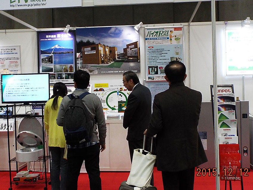 エコプロダクツ2015