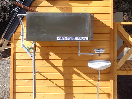 雨水手洗い装置