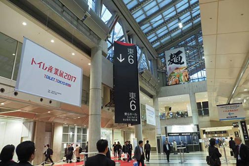 第3回トイレ産業展2017