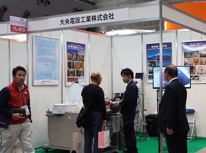 第2回トイレ産業展